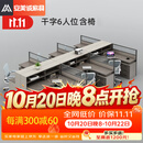 安美诚家具（ANMEICHENG FURNITURE）员工桌职员办公桌椅组合卡座办公室财务桌 干型六人位含椅
