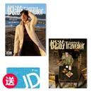 悦游（CONDE NAST TRAVELER）悦游 旅游杂志  订阅2期 送50元京东E卡 26年1期-2月刊 京东E卡随杂志一同发货 无别册