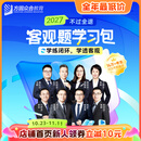 【限时不过全退】预售2027众合法考客观题学习包精讲卷真金题卷背诵卷法律职业资格考试课配资料
