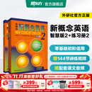 新东方 【智慧版】新概念英语1234全套新版教材学生用书 【智慧版】新概念英语2+练习册2