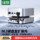 绿联适用MacminiM6扩展坞 MacminiM4拓展坞M.2硬盘盒8T扩容40G高清8K适配M5Pro/M4系列苹果主机雷电4/5