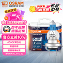 欧司朗（OSRAM）汽车灯泡 大灯远光灯近光灯卤素灯 亮白蓝H7【4000K】12V 55W