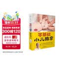 零基础小儿推拿 中医小儿推拿按摩手法书籍 小儿推拿按穴位图宝宝图解手法小儿推拿专家教小儿推拿视频教程