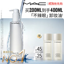 M.A.C魅可「不辣眼」清透焕颜卸妆油200ml敏感肌不闷痘