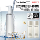 M.A.C魅可「不辣眼」清透焕颜卸妆油200ml敏感肌不闷痘