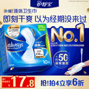 护舒宝液体卫生巾量多日用270mm10片姨妈巾京东自营轻薄无感