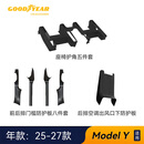 固特异适用特斯拉Model配件 后尾门防护板后门槛座椅护角车轮挡汽车内饰 焕新Model Y车内防护十四件套