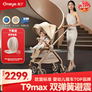 丸丫T9max婴儿推车双向轻便可坐可躺折叠四轮避震新生儿高景观香槟棕