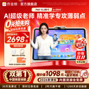 作业帮AI学习机P60焕新版【价保11.11_现货次日达】2026最新款学生平板电脑学练机一体机早教机家教机 P60焕新版【6+256G】超值大内存款