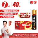 南孚7号电池40粒 七号碱性 聚能环5代 适用耳温枪/血糖仪/无线鼠标/遥控器/血压计/挂钟/血氧仪等