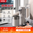 膳魔师（THERMOS）即热式便携饮水机小型家用即热烧水壶旅行免安装折叠便携电热水壶智能触控式速热烧水杯