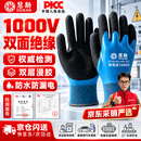 慧勘(HUIKAN)1000V低压电工绝缘手套 双面防水防触电耐磨透气 家用合闸维修配电室专用防滑涂胶手套蓝色1副