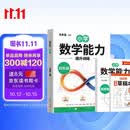 2026韦东奕四年级数学能力提升训练解题能力奥数思维提升练习小学数学思维训练计算拓展举一反三龙门书局韦神带你学数学 韦东奕数学解题能力培优训练5星学霸53天天练