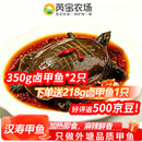 芮宝农场卤甲鱼350g2只共700g麻辣鲜香整只加热即食熟食卤味