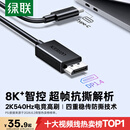 绿联Type-C转DP1.4线适用雷电4/5转接线USB-C转换器8K60/2K540Hz投屏Mac M6笔记本外接显示器连接线1m