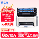格之格12a硒鼓 适用惠普m1005硒鼓 惠普1020plus硒鼓 1010 1015 1018 1022  佳能lbp2900 3000打印机硒鼓 易加粉