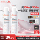 雅漾（Avene）舒泉保湿喷雾150ML 补水舒缓修护敏肌爽肤水护肤晒后湿敷换季礼物