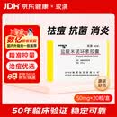 【原研药】玫满 盐酸米诺环素胶囊 50mg*20粒/盒（第二代四环素）
