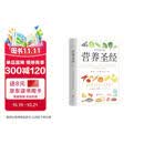 营养圣经 备受欢迎的营养学经典 被译成20种语言 享有感誉的营养学家帕特里克·霍尔福德代表作  