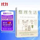 整理生活：风靡全球的整理收纳术