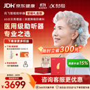 科大讯飞【双11大促】智能耳背式助听器老年人耳聋重度医用气导星耀礼盒版