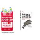 数据密集型应用系统设计（第二版）