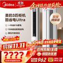 美的空调 酷省电Ultra 3匹 一级能效 1年省电816度 外机双排纯铜管立式柜机国家补贴KFR-72LW/N8KS1-1U