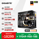 技嘉（GIGABYTE）AMD锐龙R7 9800X3D/9850X3D/9070XT/5080/5070Ti/5070 4K电竞主机补贴整机组装电脑游戏DIY台式机 配七：9800X3D丨RTX507