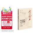 无形战力 中共宣传为何能赢 1921至1949 中共宣传史研究 思想战线的制胜密码 卢毅著 三联书店