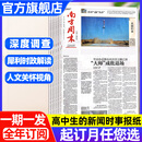 包邮 南方周末报纸2026年1-10月第2184-2227期【另2027全年/半年订阅/月发期发可选】生活新闻周刊时事财经娱乐资讯初高中写作阅读中高考素材过刊杂志K 期发【全年订阅】26年11月-27