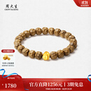 周大生【生日礼物】黄金檀香木手串男女款足金手链无相珠送男友送父亲 自在无相手串-金重约0.5g