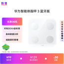 华为（HUAWEI）智能体脂秤3蓝牙版凝霜白 人体成分检测算法13项身体数据监测半身测脂家用体重秤减重减肥电子秤