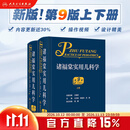 诸福棠实用儿科学第九版 全2册 人卫第八版张金哲小儿外科学内科早产儿学新生儿实用指南童保健学诊疗急诊褚朱堂人民卫生出版社儿科医学书籍 诸福棠实用儿科学.全2册（第9版）