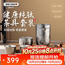 艾曼格（IMOGY）旅行茶具套装纯钛茶杯节日送礼隔热防烫户外露营便携快客杯泡茶杯