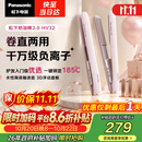 松下（Panasonic）奶油棒2.0直板夹负离子不伤发自动卷烫发棒女士夹板刘海生日礼物EH-HV32粉色