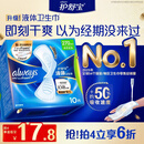 护舒宝液体卫生巾量多日用270mm10片姨妈巾京东自营轻薄无感