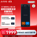 科大讯飞双屏翻译机 多语种离线翻译 拍照翻译 方言翻译 同声字幕 口语学习 出境出国旅游 翻译机4.0 星火版 搭载星火大模型