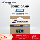 百保力（Babolat）官方网球拍避震器SONIC DAMP X2百宝力减震器