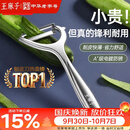 王麻子削皮刀 家用不锈钢刨皮刀削皮刀削皮器去皮刀厨房好物厨房用品