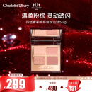 Charlotte Tilbury【露思同款】四色奢彩眼影盘枕边话5.2g 温柔粉棕 生日礼物送女友