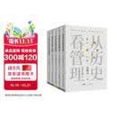 许倬云 从历史看管理（全5册）万古江河 从历史看人物 从历史看领导 从历史看组织 从历史看时代转移 “许知远十三邀” 一套书看懂中国式管理的底层逻辑 附赠“许倬云写给企业家的30句话”折页、书签