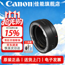 佳能（Canon）EF-EOS R转接环 RF卡口适配器 R系列转接EF镜头 适RP R7 R10 R50V R8 R3 R100 R5 R6二代微单相机 佳能原装EOS R转接环 八仓速发 快至次日