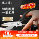 张小泉岚影家用厨房剪刀剪鸡鸭剖鱼辅食剪烤肉剪刀(黑色)