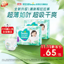 帮宝适新清新帮拉拉裤L78【超薄超能吸】透气速干防漏婴儿尿裤尿不湿