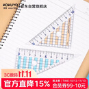国誉(KOKUYO)三角尺套装考试绘图测量学生文具尺子 透明网格型 2把装 GY-GBA210