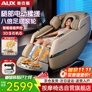 奥克斯（AUX）2026新款按摩椅4890R家用全身太空舱零重力多功能智能电动按摩沙发椅生日礼物实用送爸妈长辈 【超级单品白】高腿太极揉搓+腿肚滚轮刮痧+语音声控 【升级8倍足底按摩】按摩椅选腿部电动