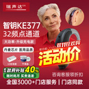瑞声达丹麦助听器老人重度老年人隐形耳聋耳背式年轻人智钥 32频点通道|智钥KE377|大功率|充电电池