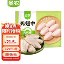 圣农鸡翅中净重2斤 鸡中翅大翅中 可乐鸡翅盐焗烧烤食材原料 美食大赛