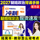 【腿姐背诵手册速发】腿姐2027考研政治腿姐背诵手册考点清单预测4套卷拆真题刷题计划8套卷陆寓丰可搭肖秀荣1000题肖四肖八 【现货】腿姐2027冲刺背诵手册（技巧背诵）