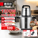 德玛仕（DEMASHI） 绞肉机家用商用电动大容量搅拌机大功率不锈钢碎肉机绞馅机多功能料理机绞肉馅机 豪华款10升大容量丨全钢机身丨4-8斤肉丨JR100A